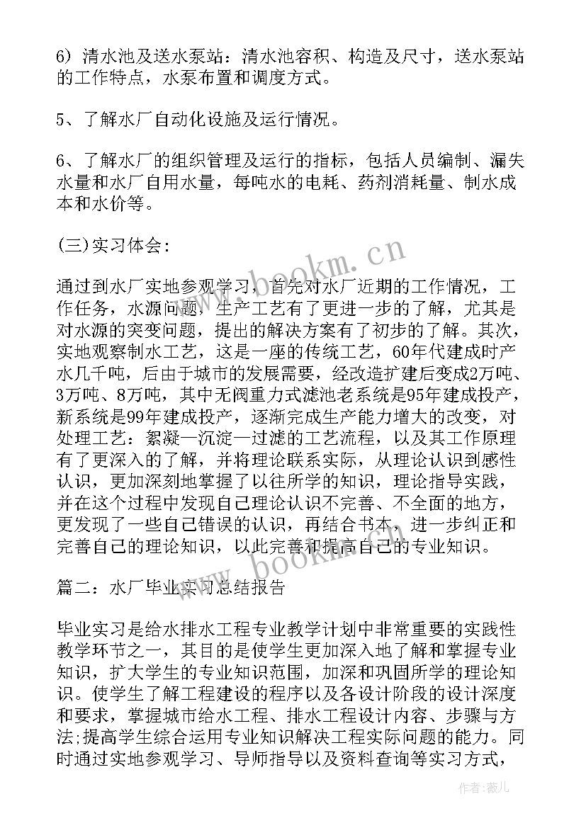 污水厂运行部工作总结报告(通用5篇)