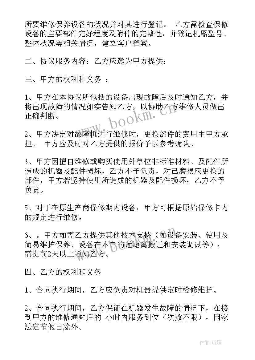 2023年幕墙维修服务合同 维修服务合同(实用8篇)