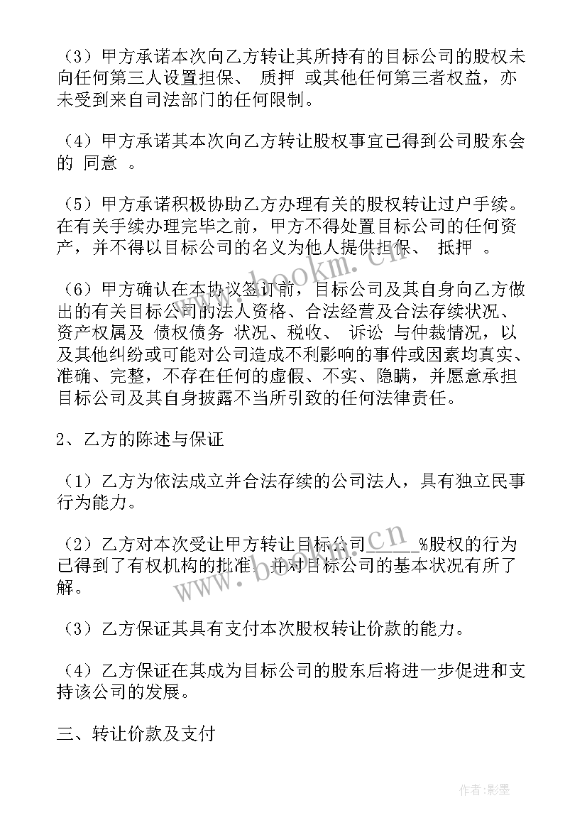 最新更名转让协议(实用8篇)