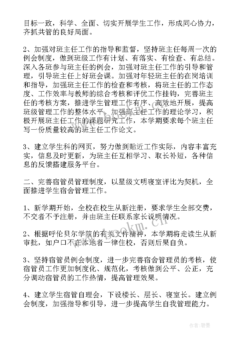 最新征迁工作目标 ppp项目工作计划(模板7篇)