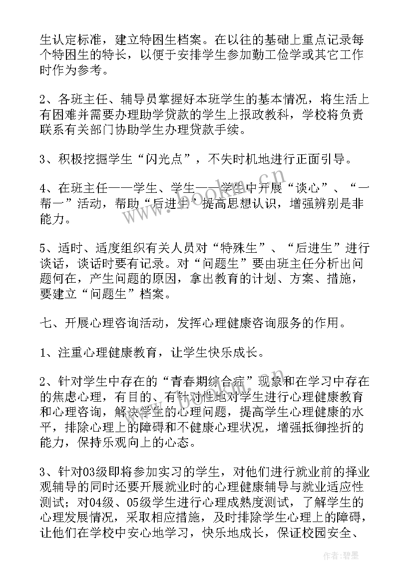 最新征迁工作目标 ppp项目工作计划(模板7篇)