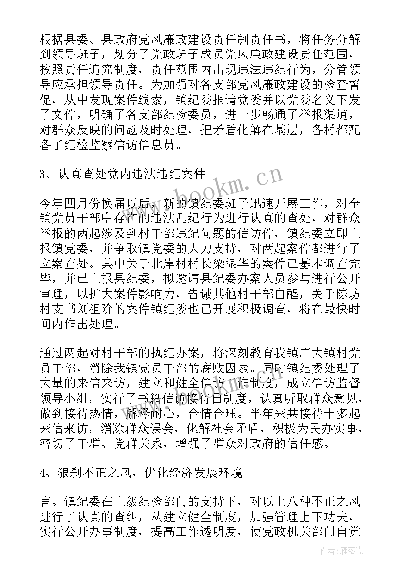 2023年学校纪检工作总结报告(模板10篇)