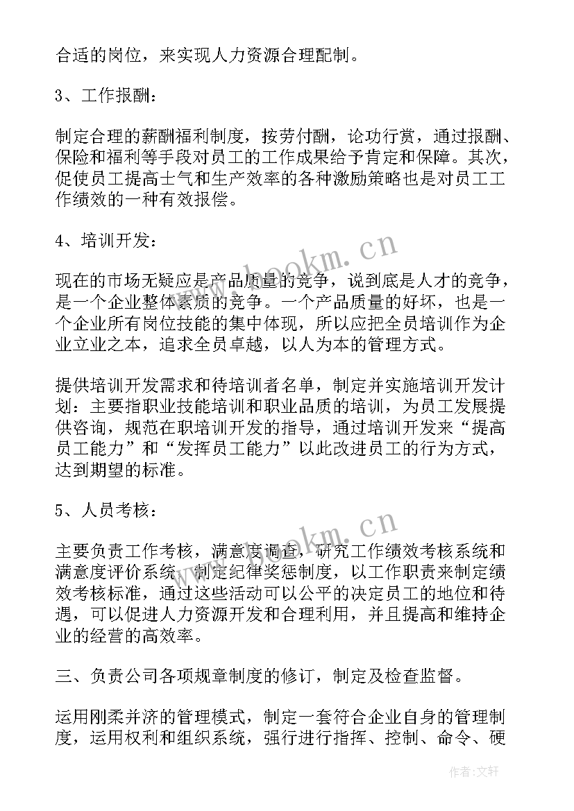 人事行政部月度工作总结(精选8篇)