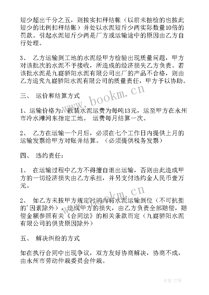 水路货物运输合同样本(实用6篇)