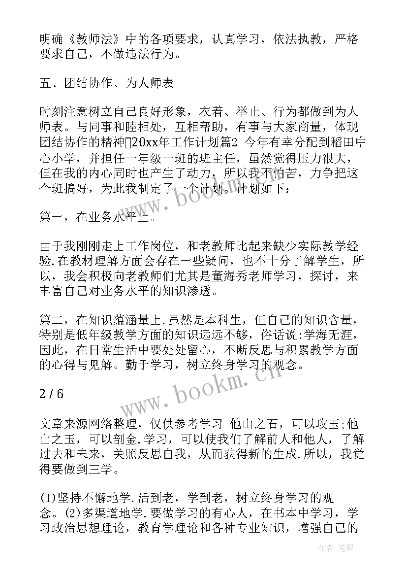 纠正措施工作计划 工作计划及措施(实用9篇)