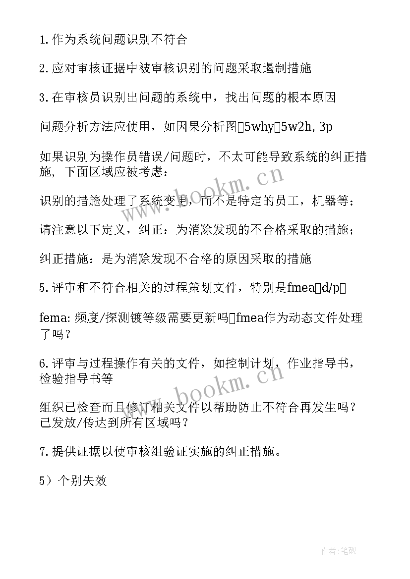 纠正措施工作计划 工作计划及措施(实用9篇)