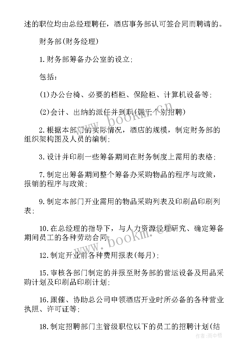 2023年酒吧营销总监的工作计划 营销总监工作计划(模板6篇)