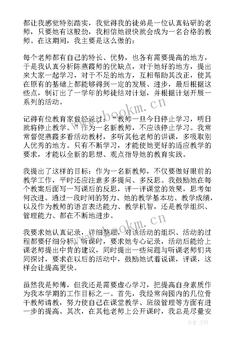 师徒帮扶工作计划师傅总结 师徒结对师傅工作计划(通用5篇)