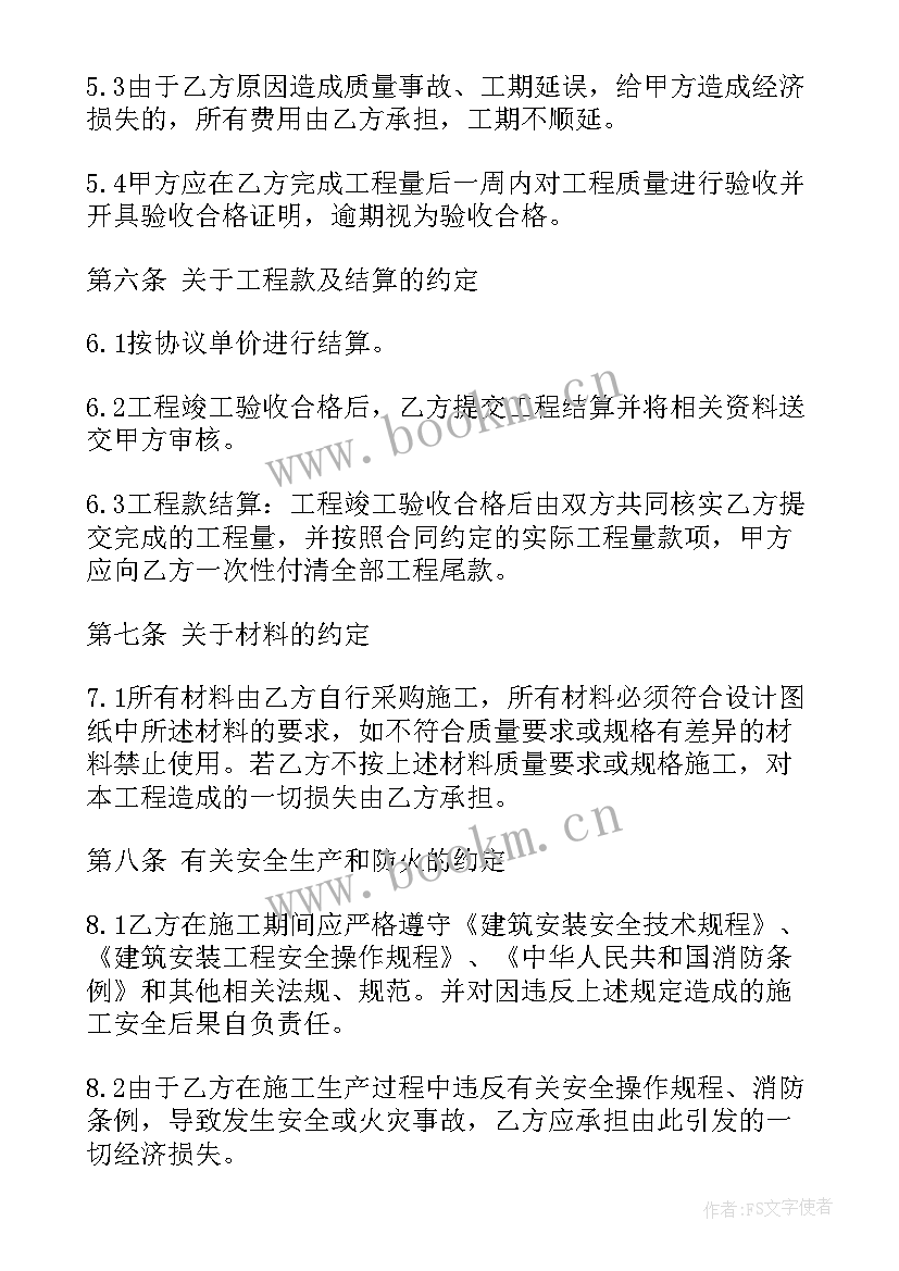 最新装修活动方案格式 装修工程合同三(模板6篇)