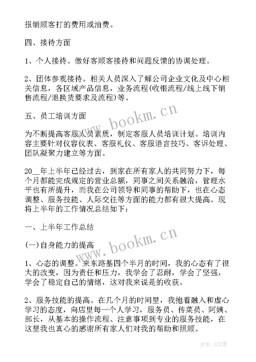 最新商场客服人员工作总结 商场客服工作计划(优秀10篇)