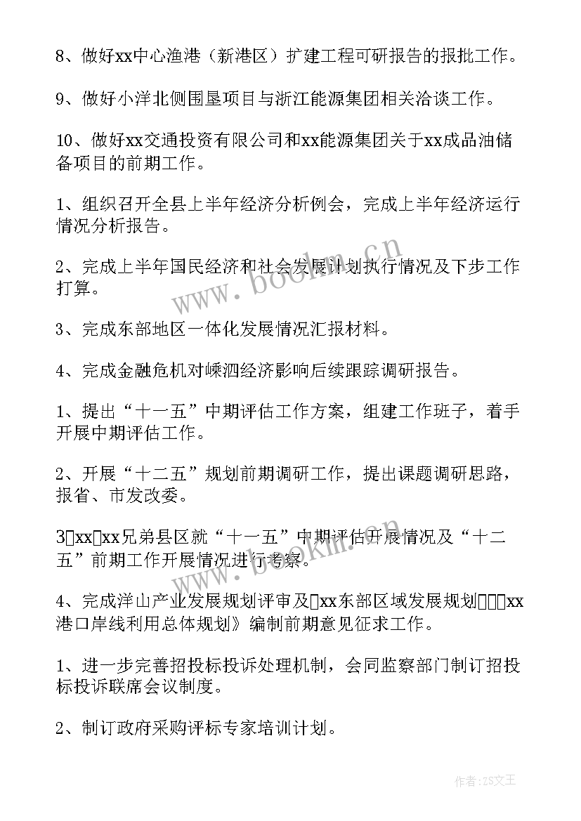 2023年同帆电气工作计划 电气工作计划(优质8篇)