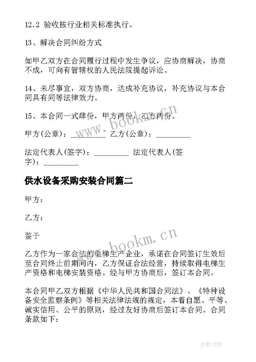 2023年供水设备采购安装合同 采购安装合同(模板10篇)