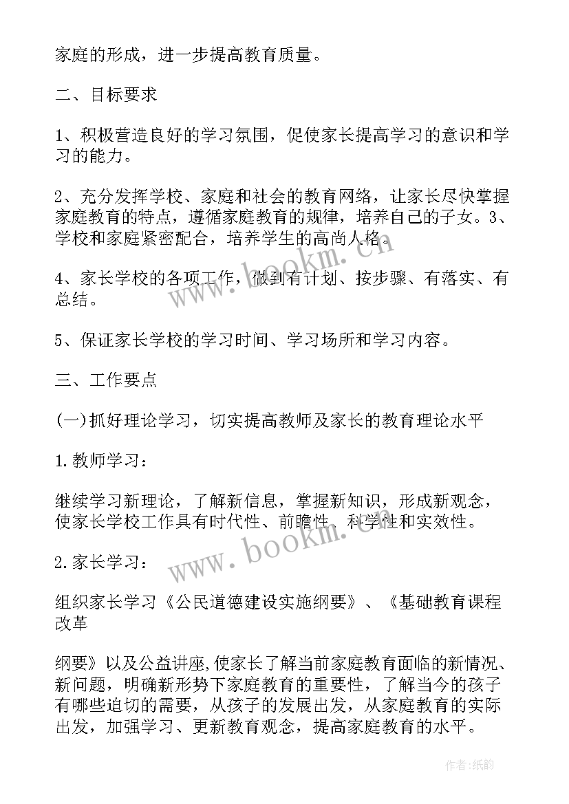 最新高中家长育儿工作计划(精选5篇)