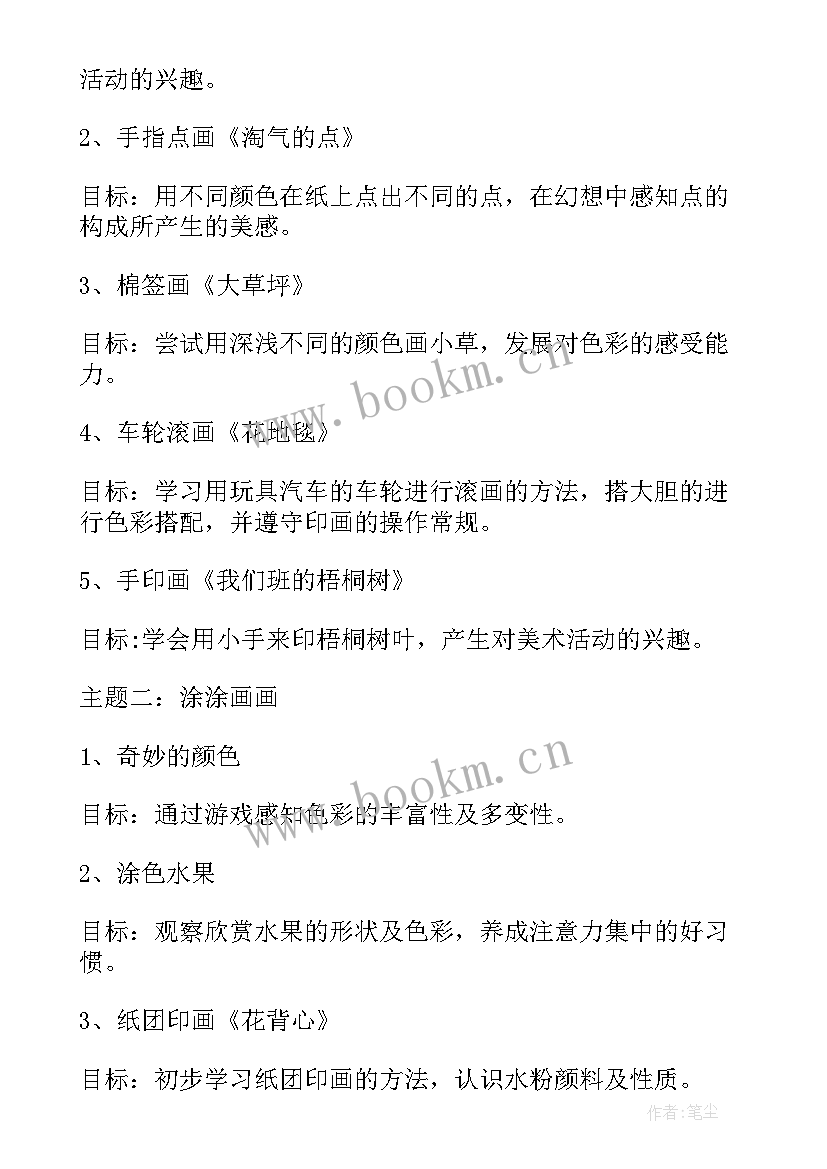 2023年小班下学期学期工作计划表(精选6篇)