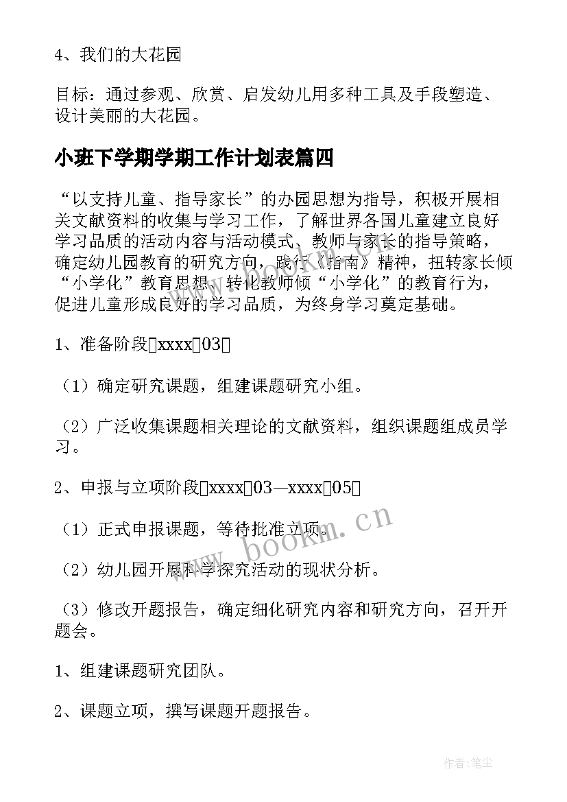 2023年小班下学期学期工作计划表(精选6篇)