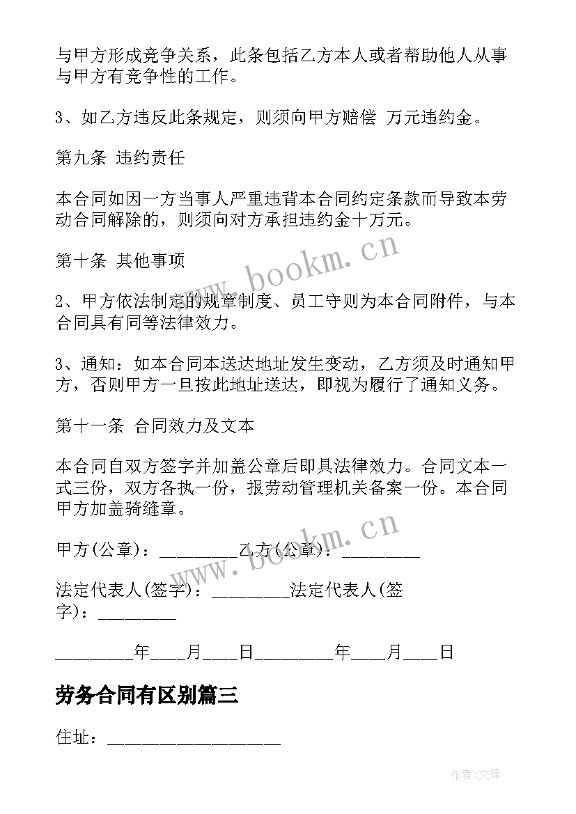 最新劳务合同有区别 企业劳务合同(汇总9篇)