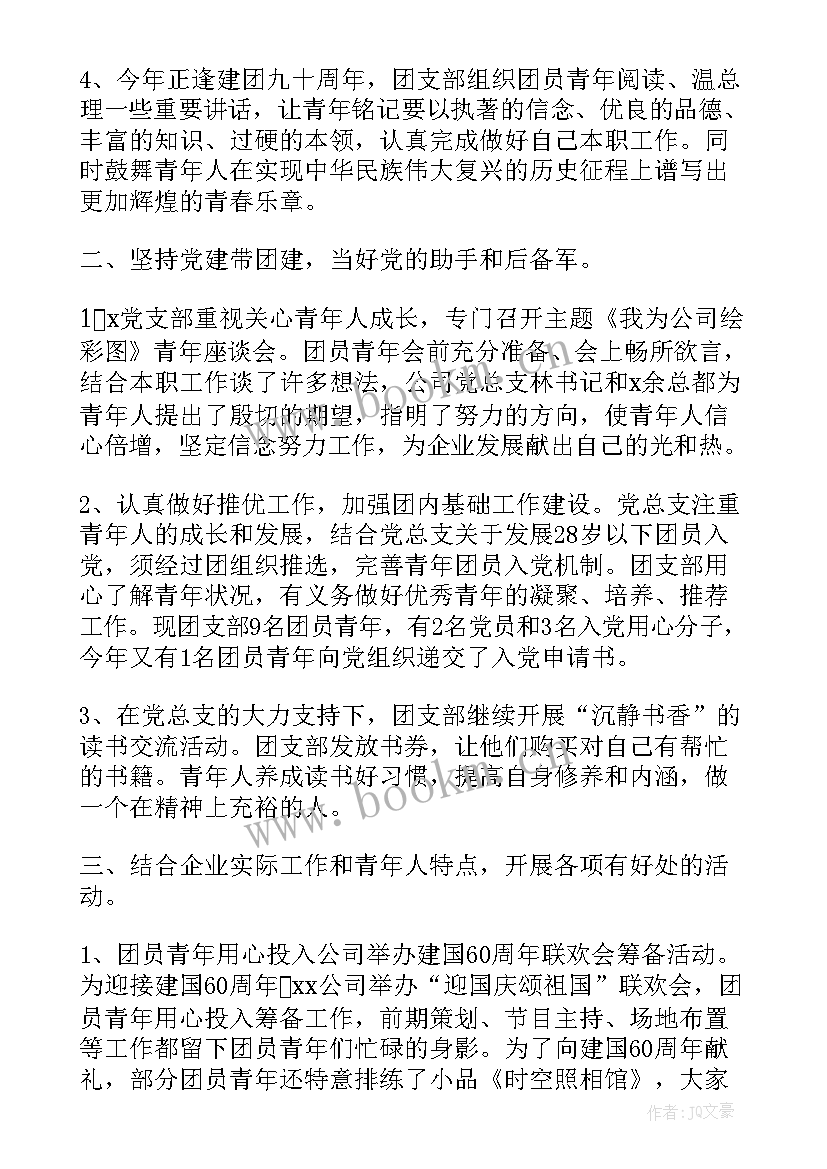 最新团支部工作总结会议记录(精选8篇)