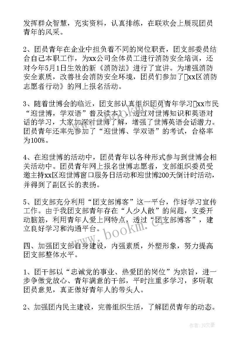 最新团支部工作总结会议记录(精选8篇)