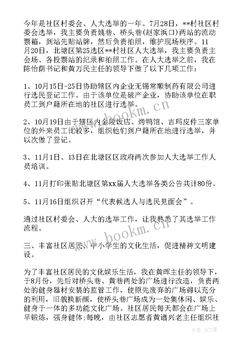 最新团支部工作总结会议记录(精选8篇)