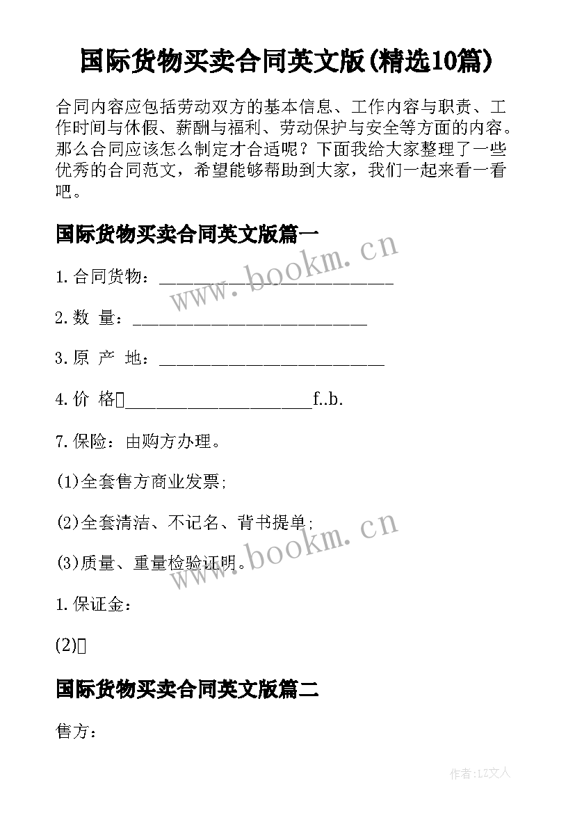 国际货物买卖合同英文版(精选10篇)