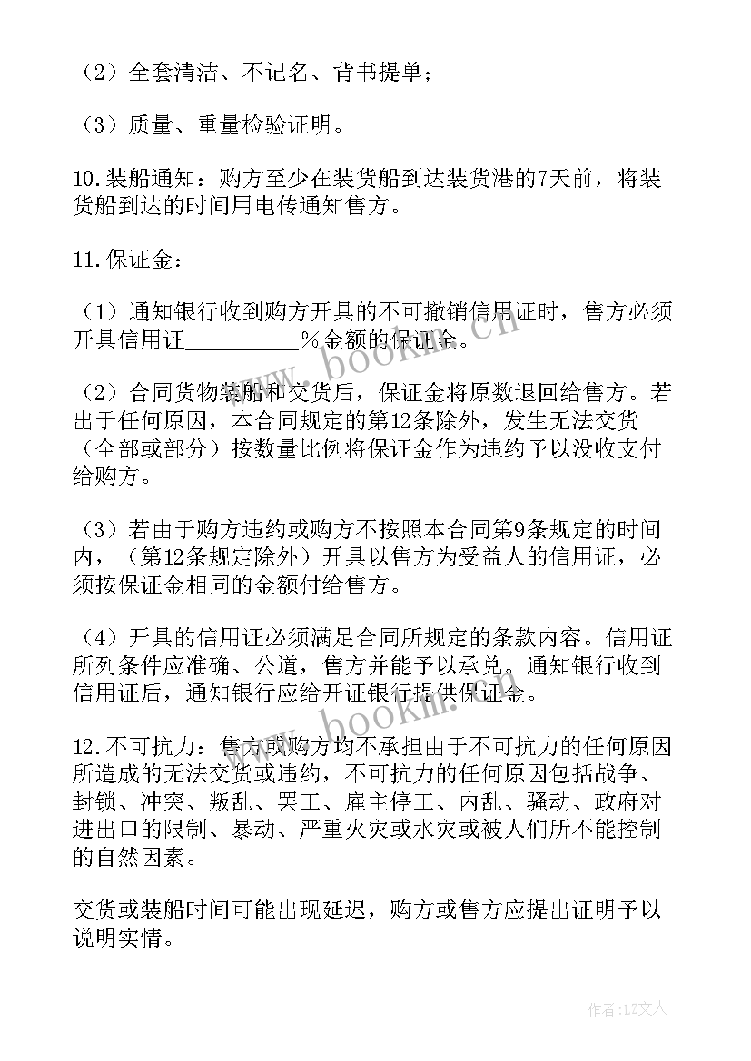 国际货物买卖合同英文版(精选10篇)