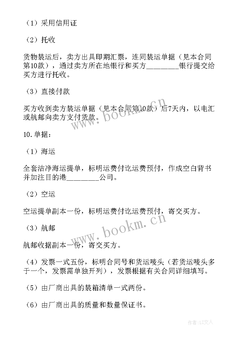 国际货物买卖合同英文版(精选10篇)