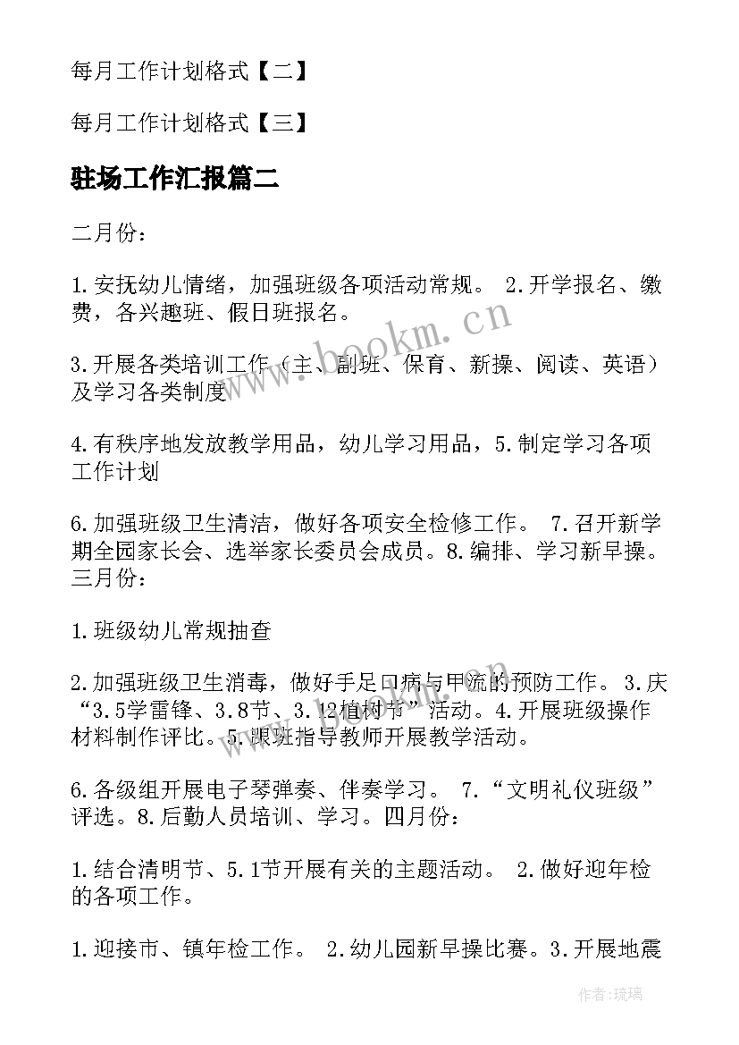 2023年驻场工作汇报(优质10篇)