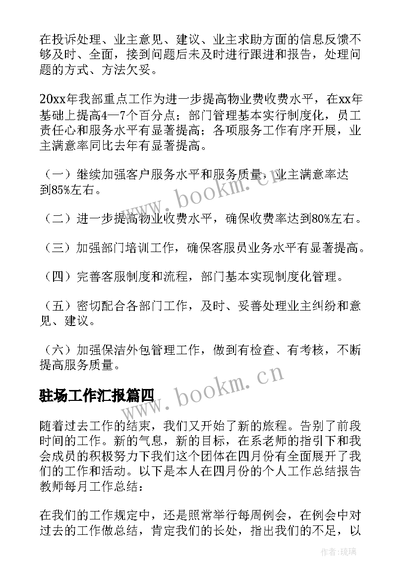 2023年驻场工作汇报(优质10篇)