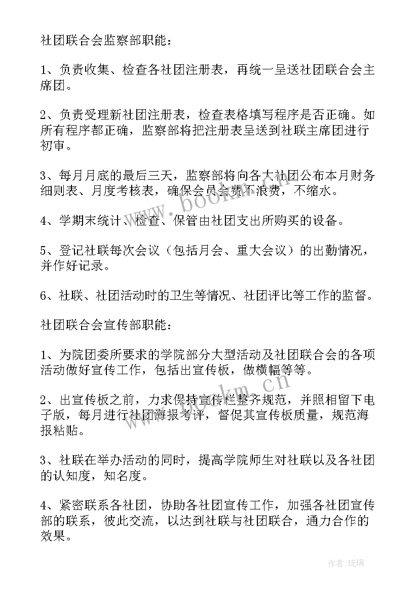 2023年社团工作计划语(通用9篇)