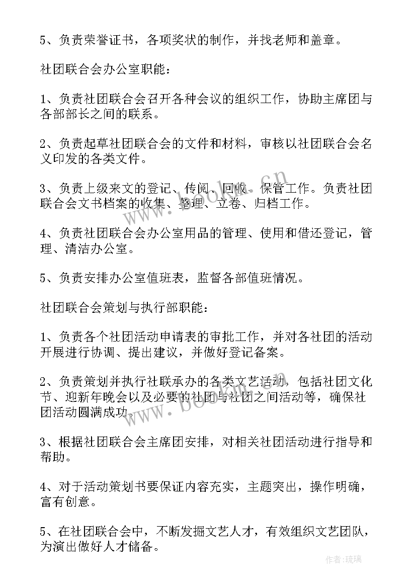 2023年社团工作计划语(通用9篇)