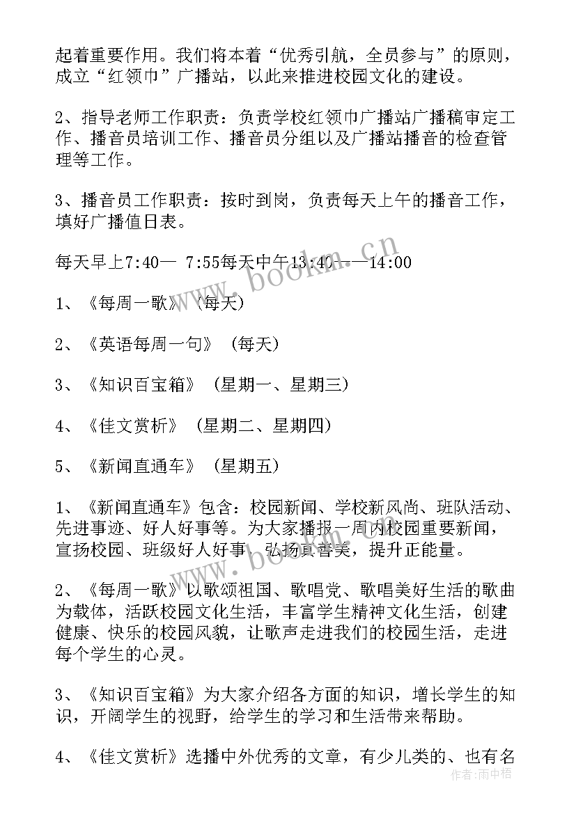 2023年广播总结工作计划(实用7篇)