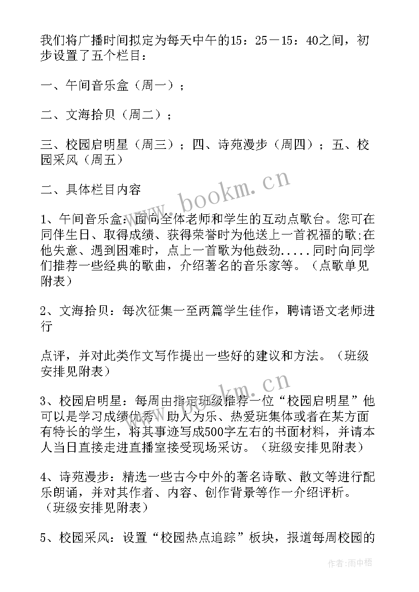 2023年广播总结工作计划(实用7篇)