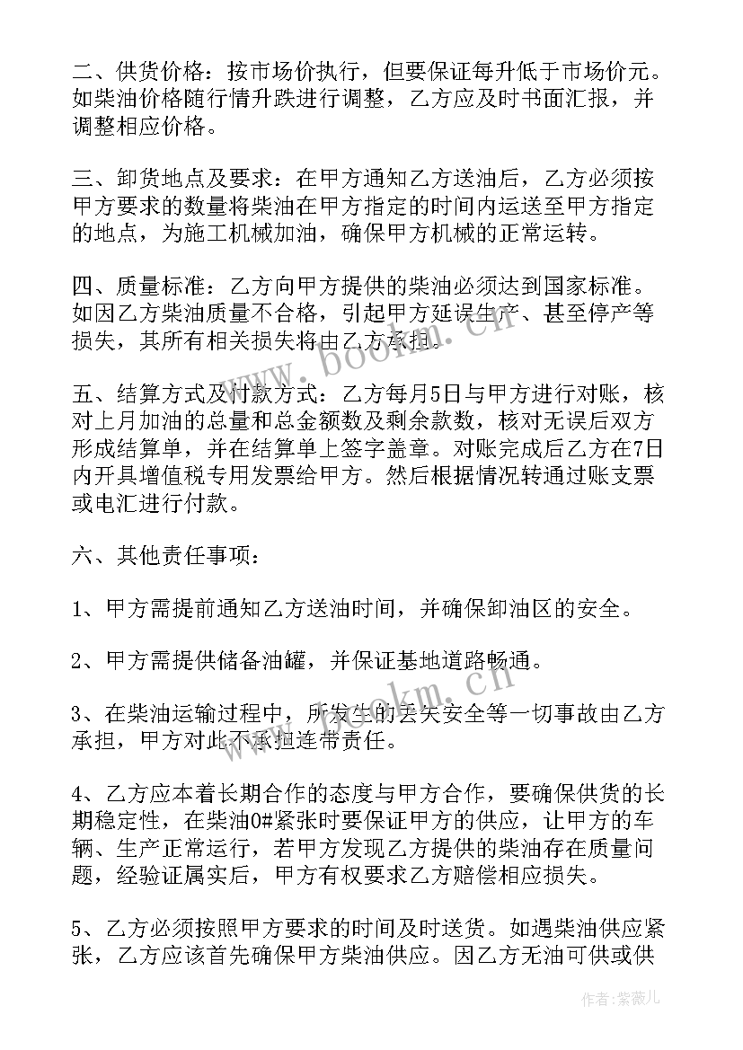 2023年供油合同书样本(模板6篇)