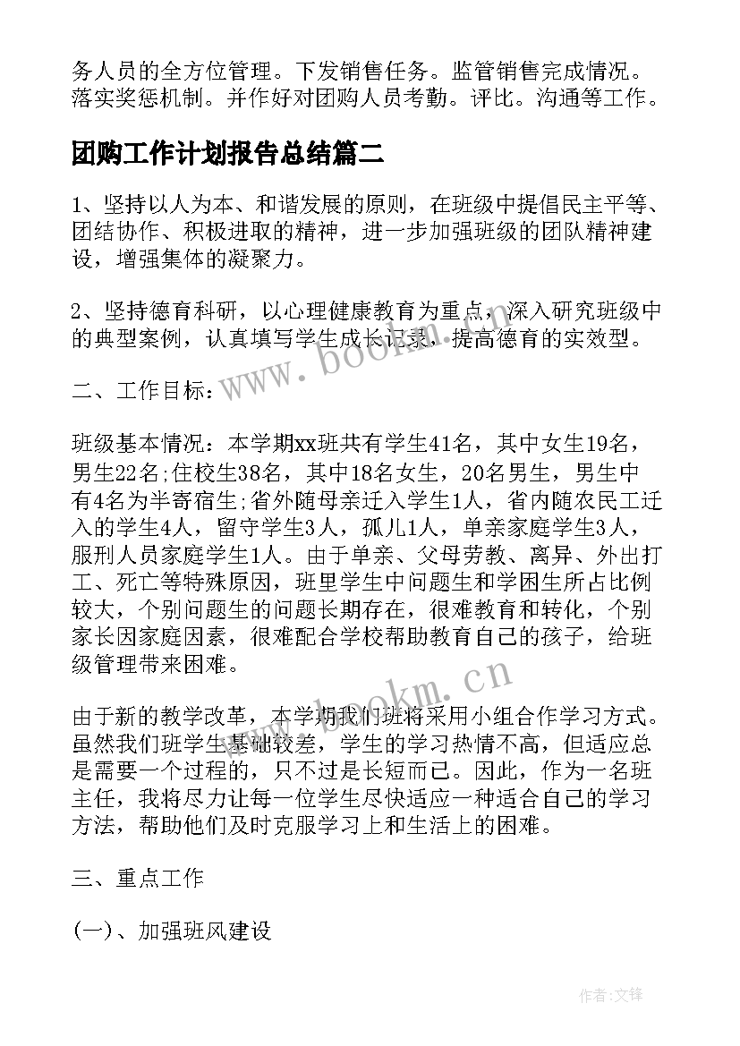 2023年团购工作计划报告总结(精选5篇)