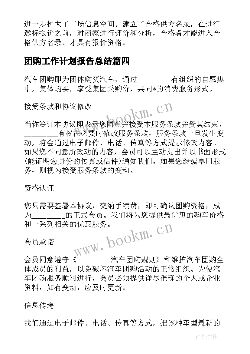 2023年团购工作计划报告总结(精选5篇)