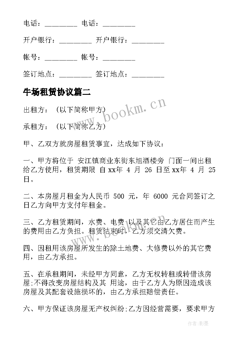 最新牛场租赁协议(模板5篇)