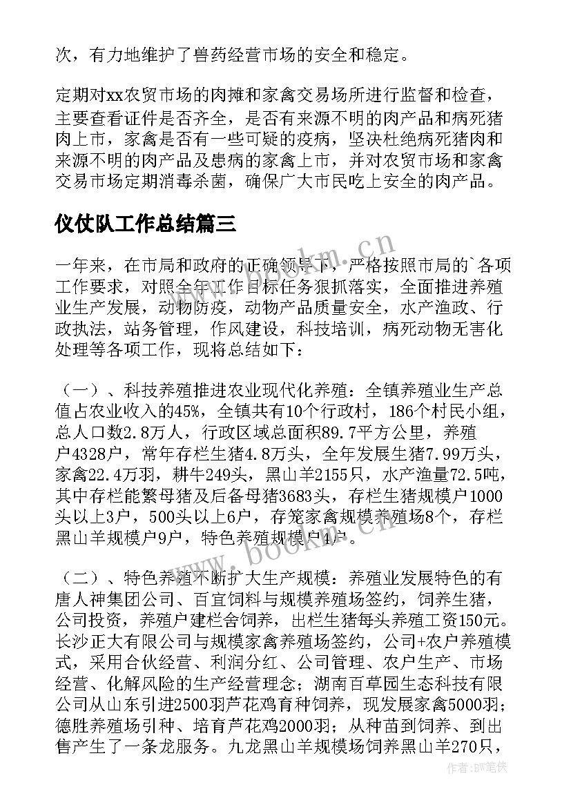 2023年仪仗队工作总结(通用7篇)