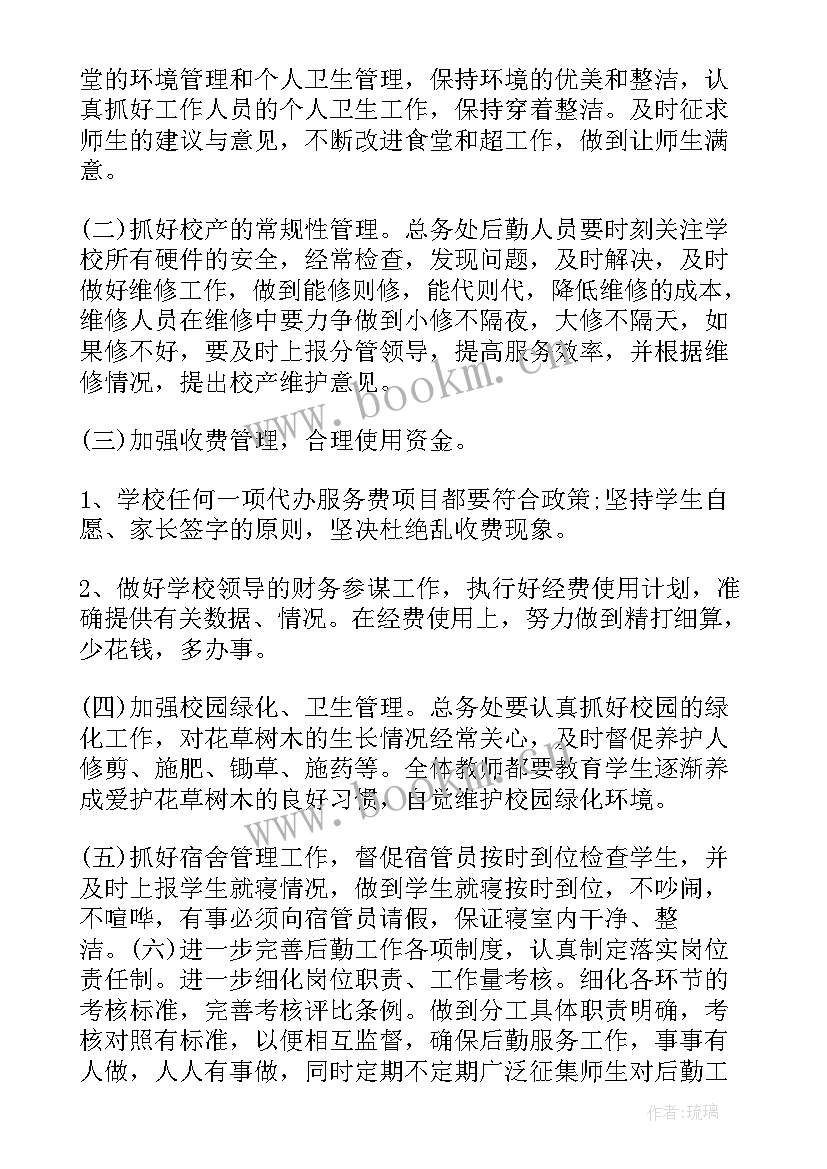 后勤工作月计划完成表 学校后勤管理工作计划(优秀5篇)