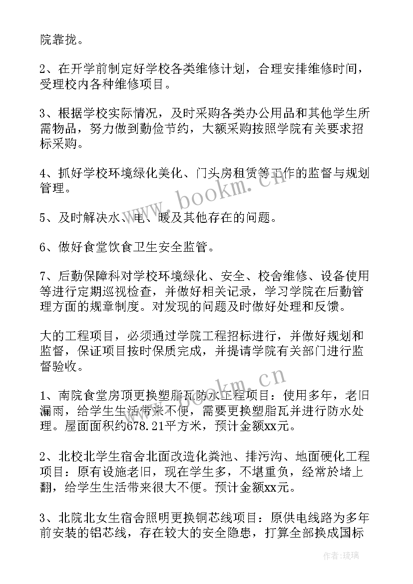 后勤工作月计划完成表 学校后勤管理工作计划(优秀5篇)