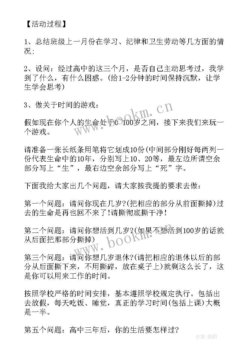 高中励志班会设计方案 高中班会教案(优秀7篇)