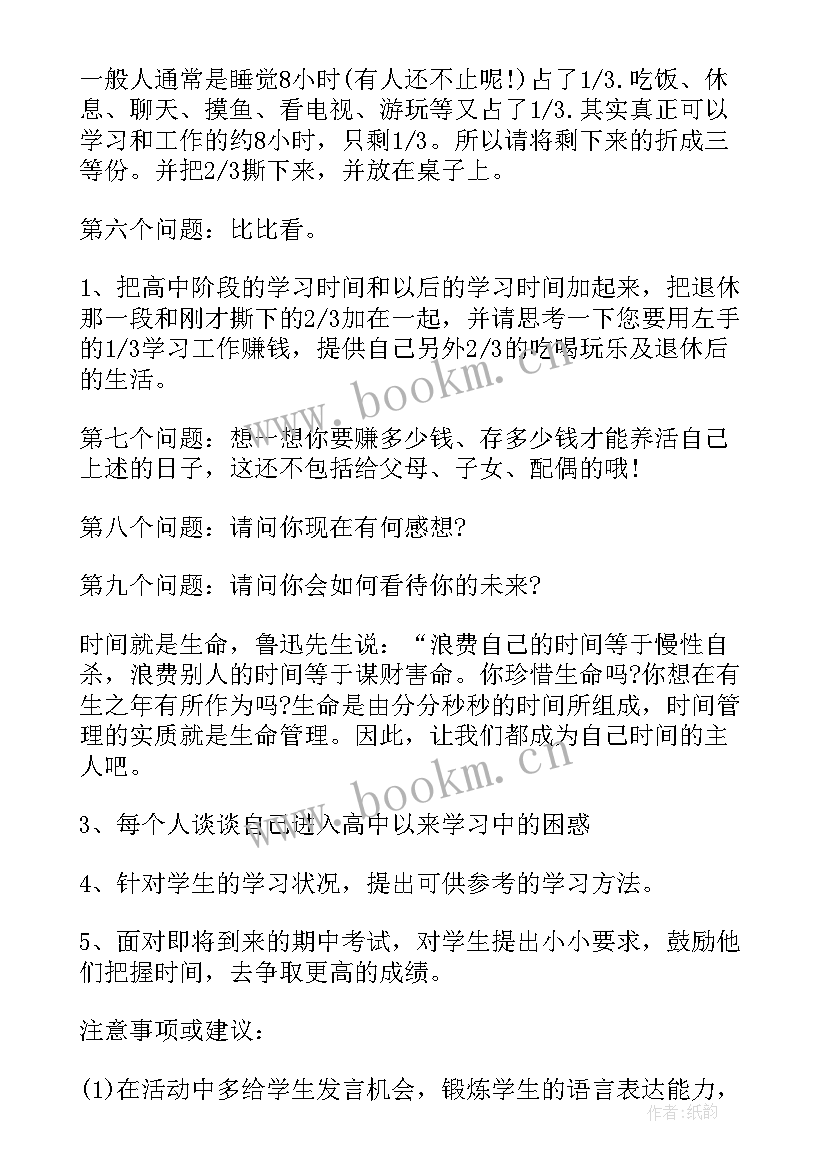 高中励志班会设计方案 高中班会教案(优秀7篇)