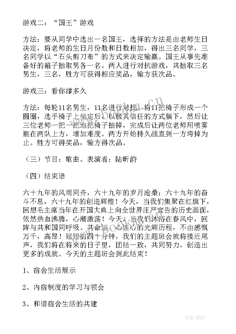 高中励志班会设计方案 高中班会教案(优秀7篇)