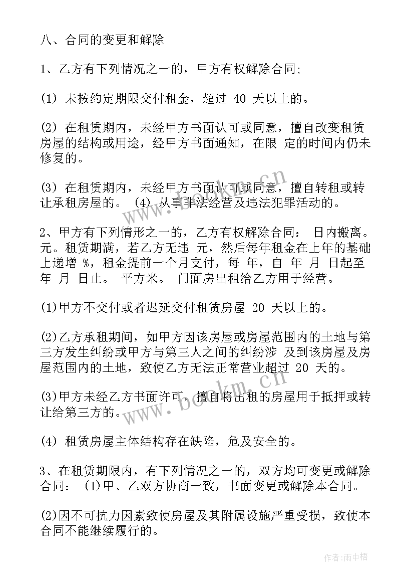 最新商铺租赁合同(精选5篇)