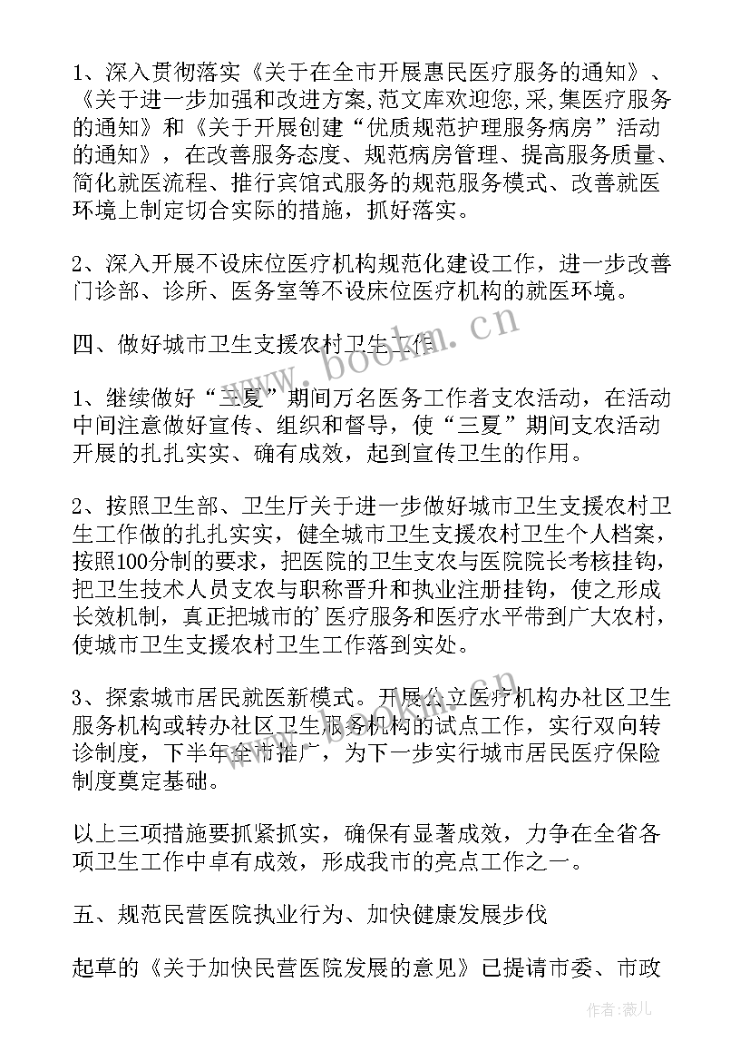 2023年医生援疆工作计划(模板8篇)