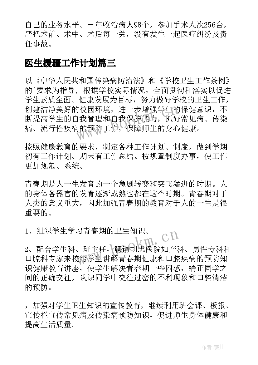 2023年医生援疆工作计划(模板8篇)