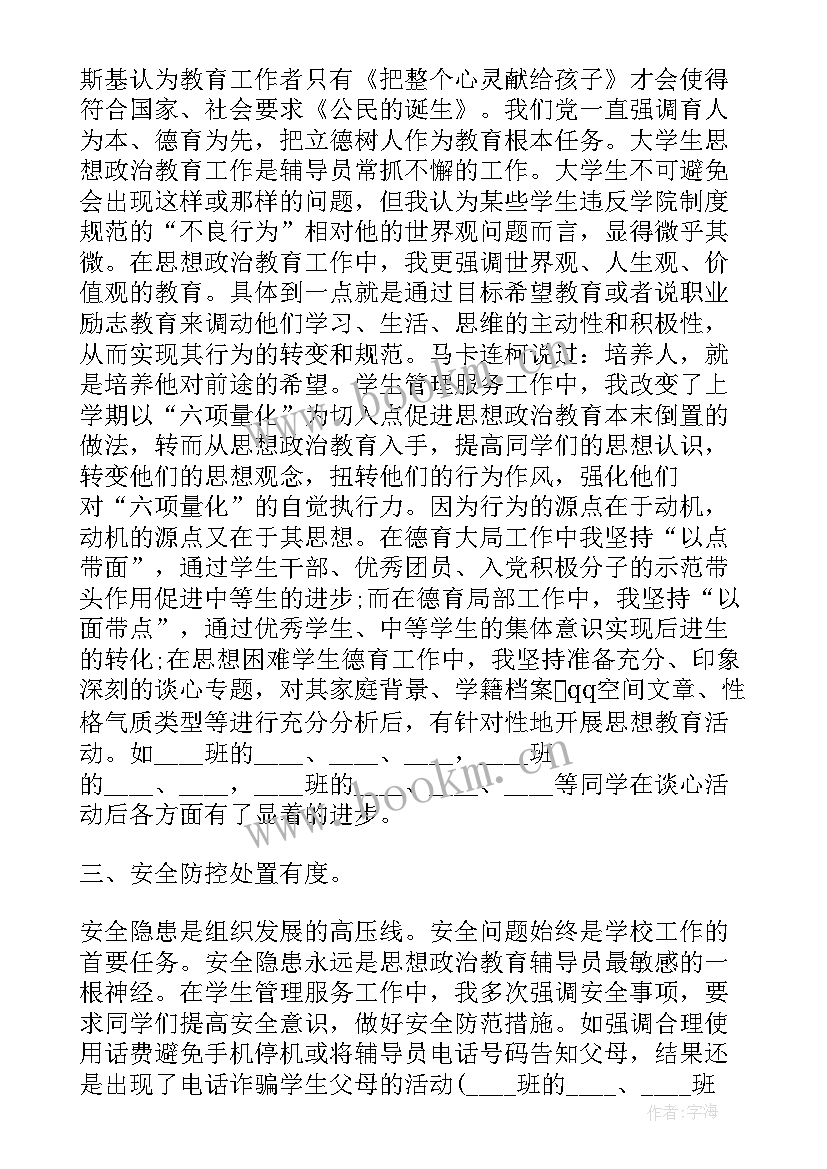 最新辅导学生写作业工作总结 学生辅导员工作总结(精选8篇)