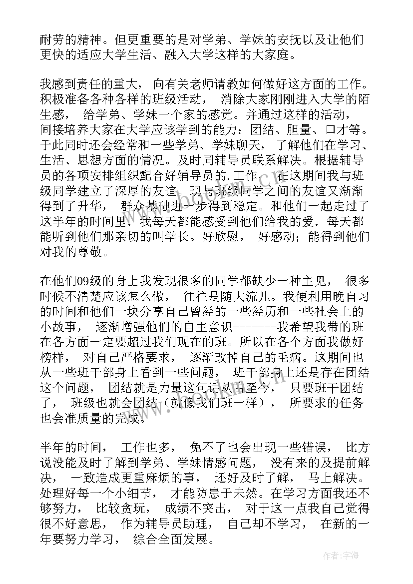 最新辅导学生写作业工作总结 学生辅导员工作总结(精选8篇)