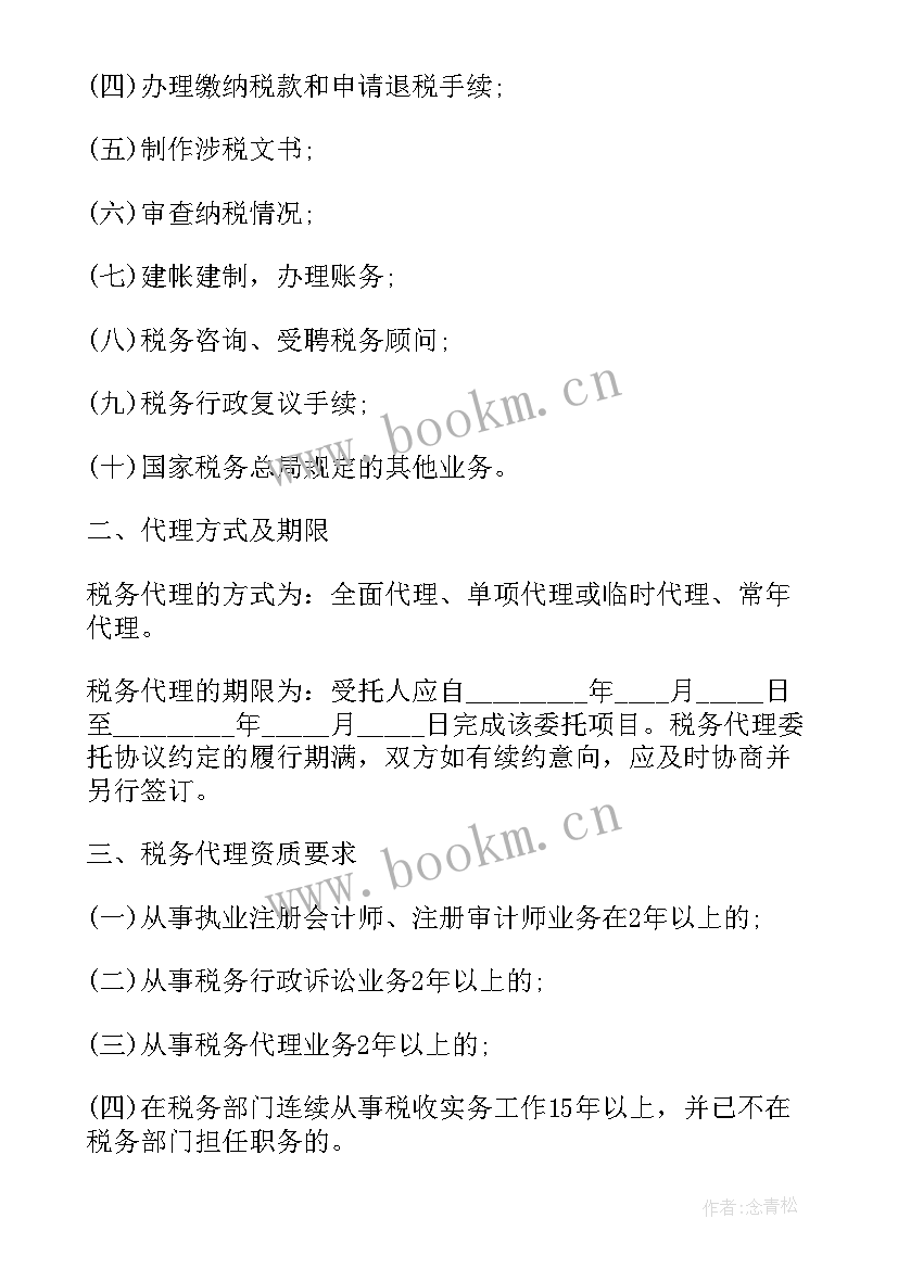 2023年税务文书合同 税务代理合同(实用7篇)