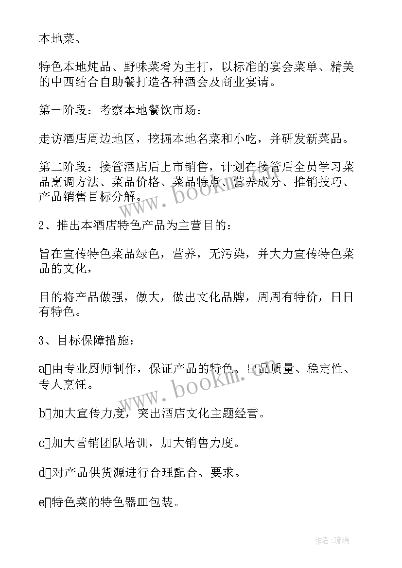 2023年厨房工作计划表(精选6篇)