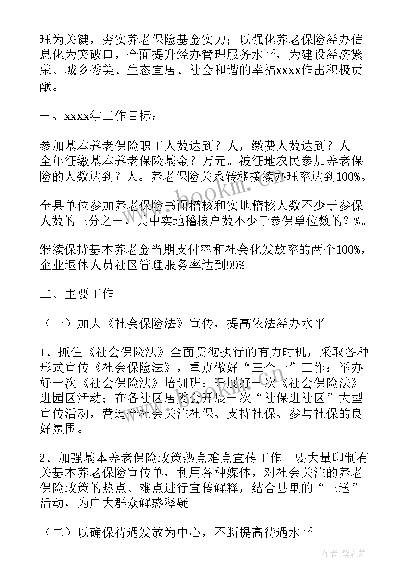 社保工作计划和目标(通用9篇)